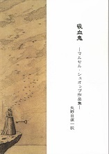吸血鬼.jpg