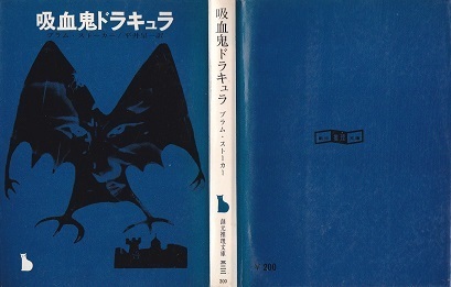 吸血鬼ドラキュラ(11版).jpg