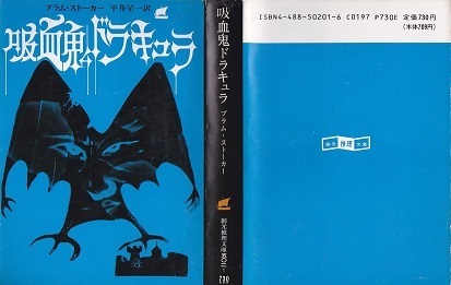 吸血鬼ドラキュラ(完訳・21版).jpg