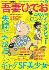 吾妻ひでお.jpg