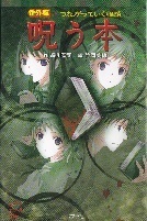 呪う本.jpg