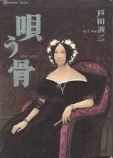 唄う骨.jpg