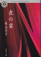喪の宴.jpg
