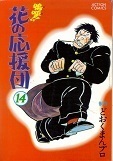 嗚呼!!花の応援団』: ショートショートの… 嗚呼!!花の応援団』: ショートショートの…