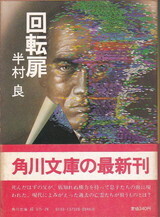 回転扉.jpg