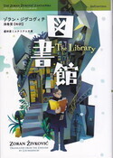 図書館.jpg