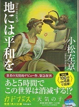 地には平和を（改版）.jpg