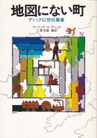 地図にない町.jpg