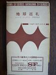 地球巡礼.JPG
