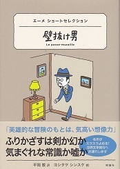 壁抜け男.jpg
