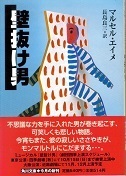 壁抜け男.jpg