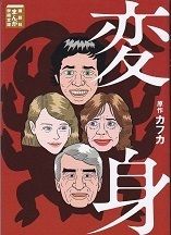 変身（講談社まんが学術文庫）.jpg