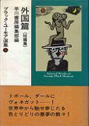 外国篇（改訂版）.jpg