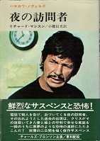 夜の訪問者.jpg