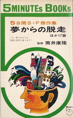 夢からの脱走.jpg