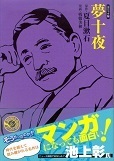 夢十夜.jpg