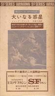 大いなる惑星.jpg