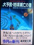 大予言・地球滅亡の書.JPG
