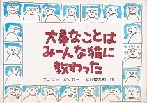 大事なことはみーんな猫に教わった.jpg