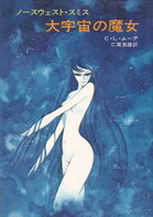 大宇宙の魔女.jpg