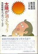 太陽が消えちゃう.jpg