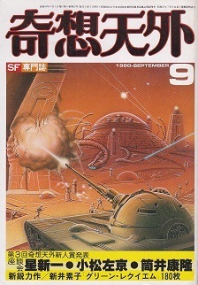 奇想天外54号.jpg