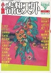 奇想天外第9号.jpg
