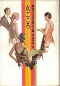 女ごころ.jpg