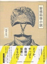 妄想科学小説.jpg