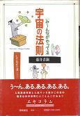 宇宙の法則.jpg