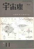 宇宙塵61.jpg