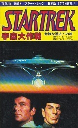 宇宙大作戦1.jpg