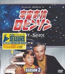 宇宙家族ロビンソン・シーズン2.jpg