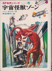 宇宙怪獣ゾーン.jpg