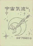 宇宙気流27号.jpg