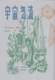 宇宙気流80号.jpg