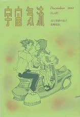 宇宙気流90.jpg