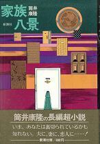 家族八景.jpg