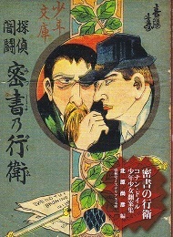 密書の行衛.jpg