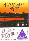 小さな幸せ物語.jpg