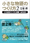 小さな物語のつくり方2.jpg