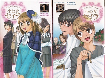 小公女セイラ(辰巳出版).jpg