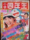 小学四年生.JPG