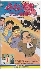 小松左京アニメ劇場②.jpg