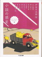 小説の惑星 オーシャンラズベリー篇.jpg
