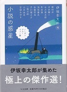 小説の惑星 ノーザンブルーベリー篇.jpg