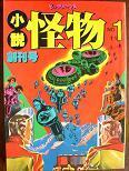 小説怪物１.JPG