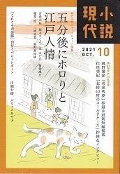 小説現代2021・10.jpg
