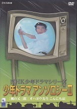 少年ドラマアンソロジーⅢ.jpg