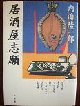 居酒屋志願.JPG